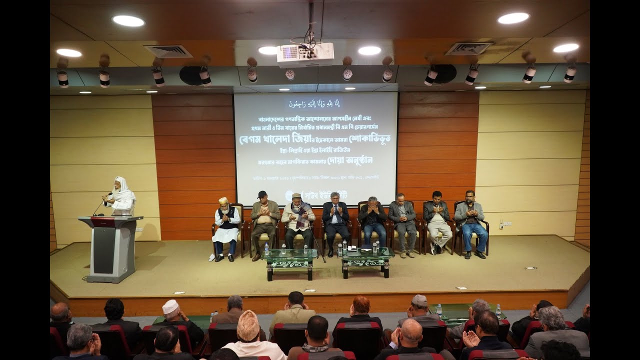 Dua and Tribute program at NSU to honor the memory of Begum Khaleda Zia