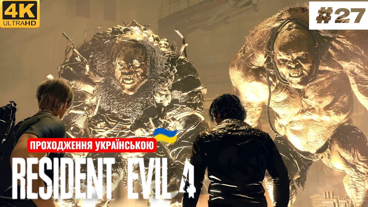 Resident Evil 4 [Remake] ➤ Проходження [4K] — Серія 27 : Два брата Троля