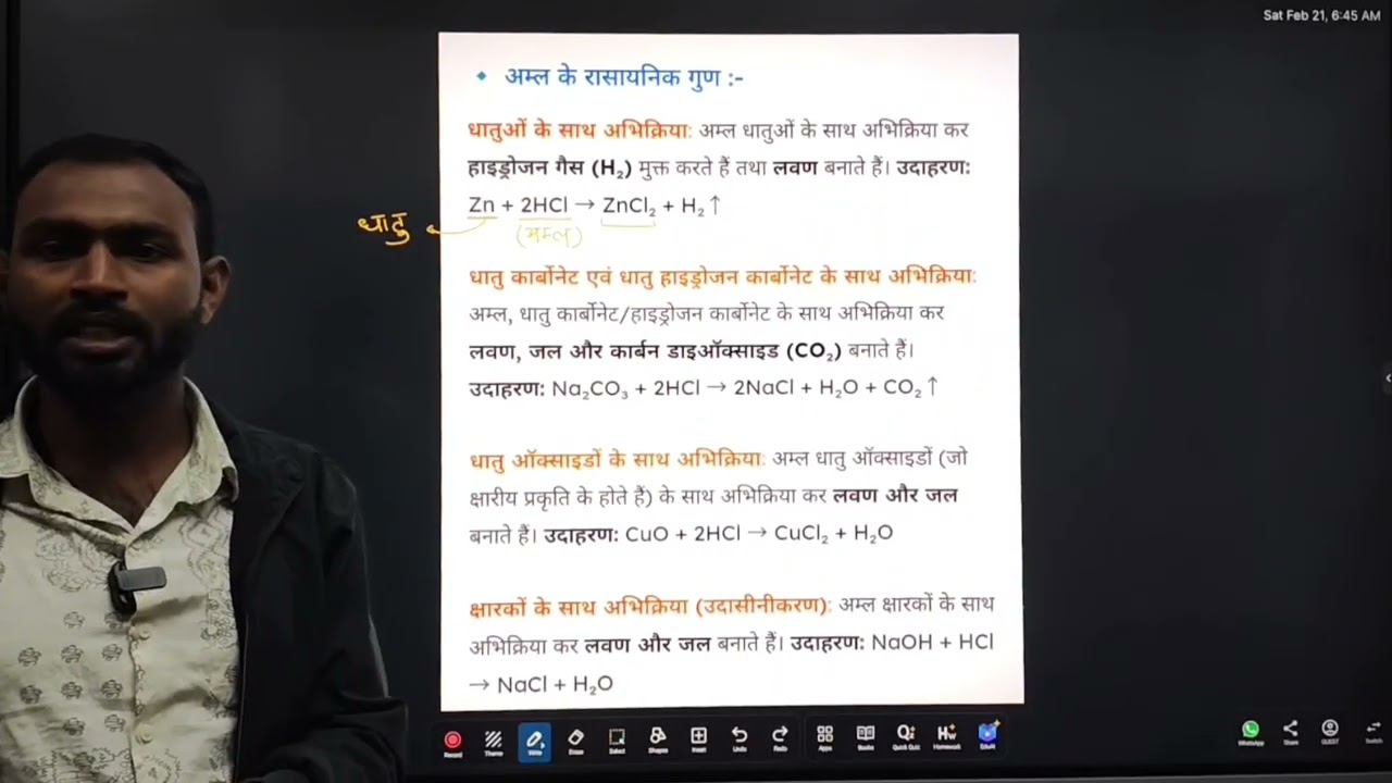 Class 10th jac science ch -2 अम्ल, क्षारक और लवण (part-1) #sanketsirmaths  