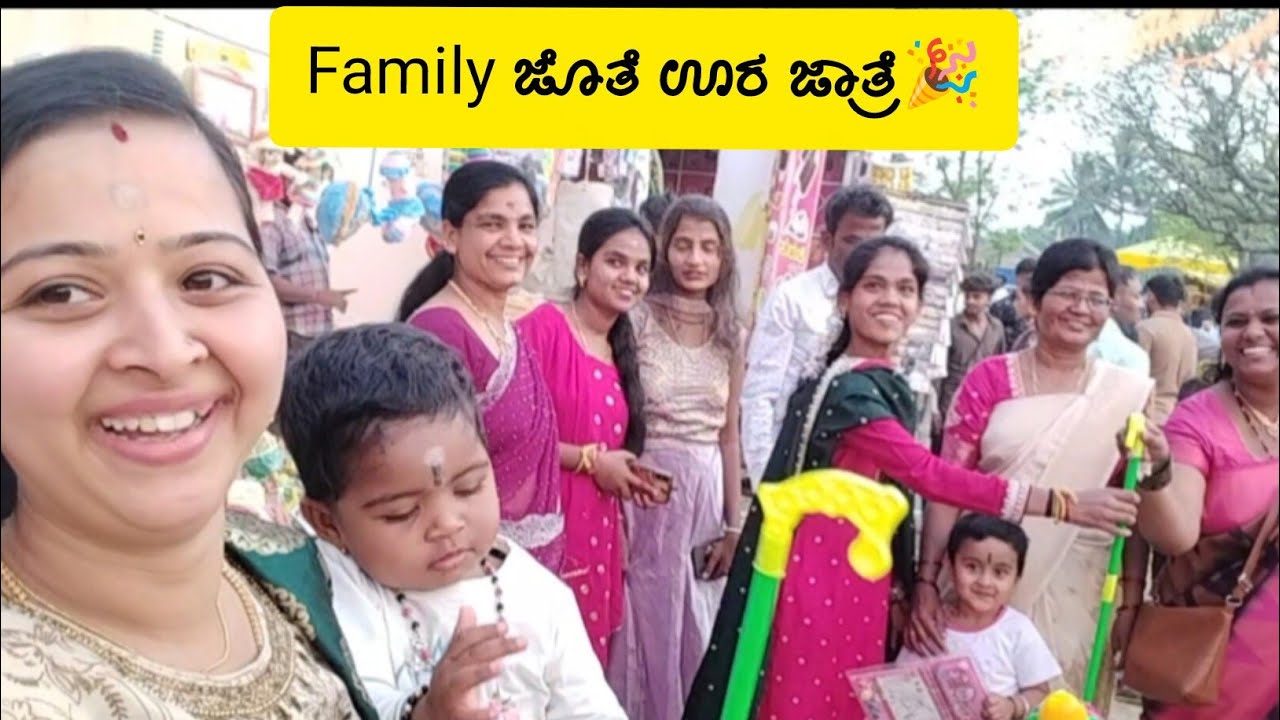 🎉 village jatre vlog/ಫ್ಯಾಮಿಲಿಯ ಜೊತೆ ಜಾತ್ರೆ ಸುತ್ತಾಟ🤗