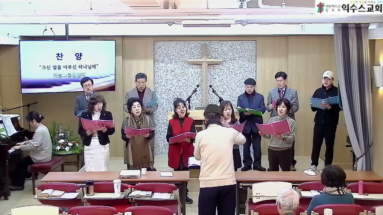 [익수스교회 주일연합예배] 하늘그물찬양대 - 
