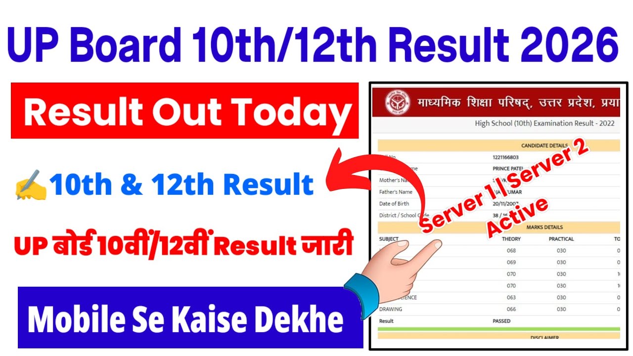 UP Board Ka Result Kaise Dekhen Mobile Se 2026 ? How to Check UP Board Result 2026 Class 10th & 12th