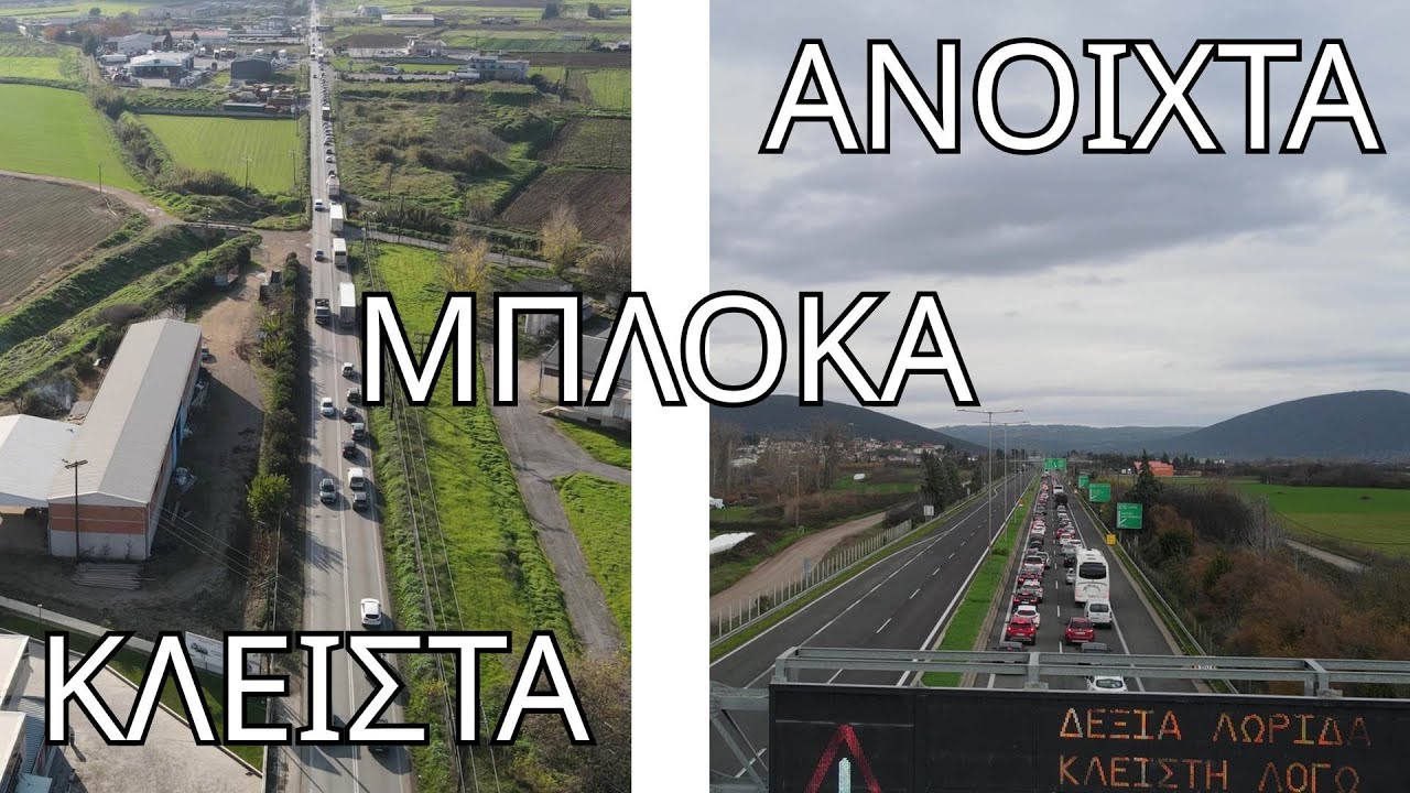 «Μπλόκα αγροτών | Άνοιξαν, αλλά η κυκλοφορία παραμένει δύσκολη»