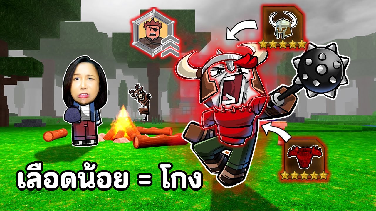 อาชีพใหม่ Berserker โคตรโกง ! เลือดน้อย = ยิ่งโกง