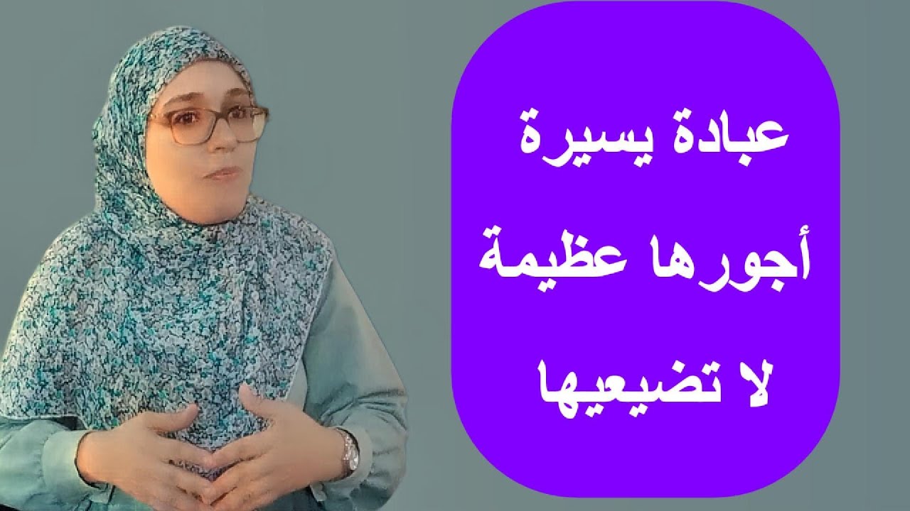 عبادة جبر الخواطر عبادة  يسيرة أجورها عظيمة احرصي عليها #جبر_الخواطر