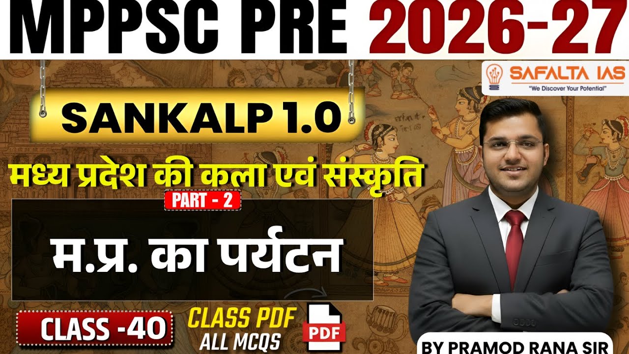 म.प्र. का पर्यटन | MPPSC 2026 | कला एवं संस्कृति | Class 40 | Part-2 | Safalta Ias | By Pramod Sir