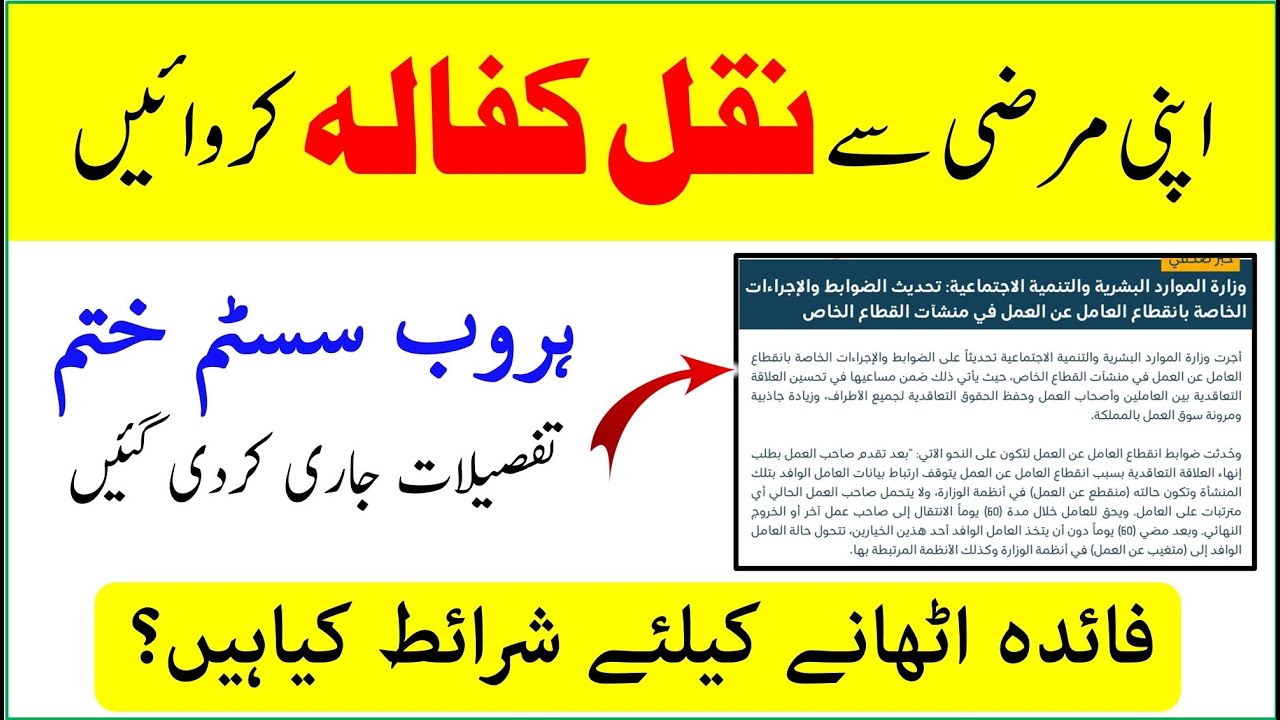 Nakal kafalla system changed | Online contract in saudi arabia | nakla kafala without kafeel