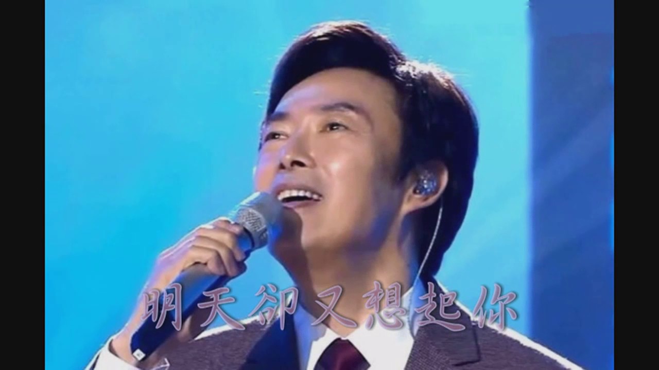 費玉清 何必旁人來說媒 奈何 千言萬語