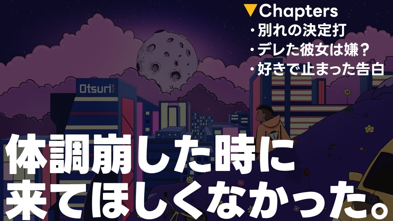 「彼女としては違うかな」INTP男から突然の別れ