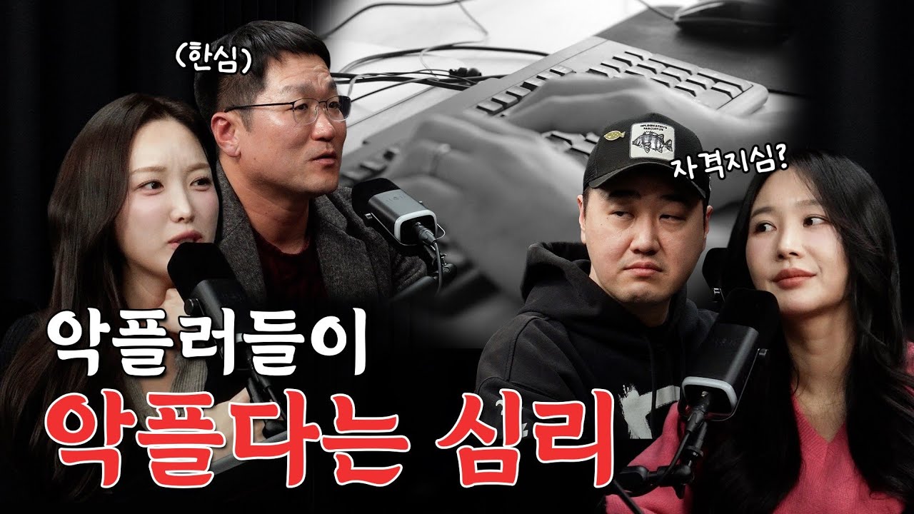 '대혐오의 시대'... 악플러들은 왜 악플을 쓰는 걸까👿, '익명성'에 숨어 가상 세계에서 '인정 욕구'를 충족하려는 그들만의 세계