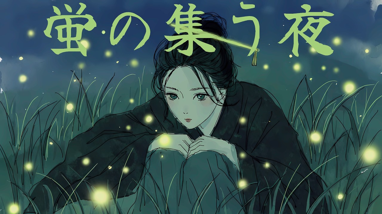 「蛍の集う夜」 | Where Fireflies Gather【 Japanese folk instrumental music mix】🌌