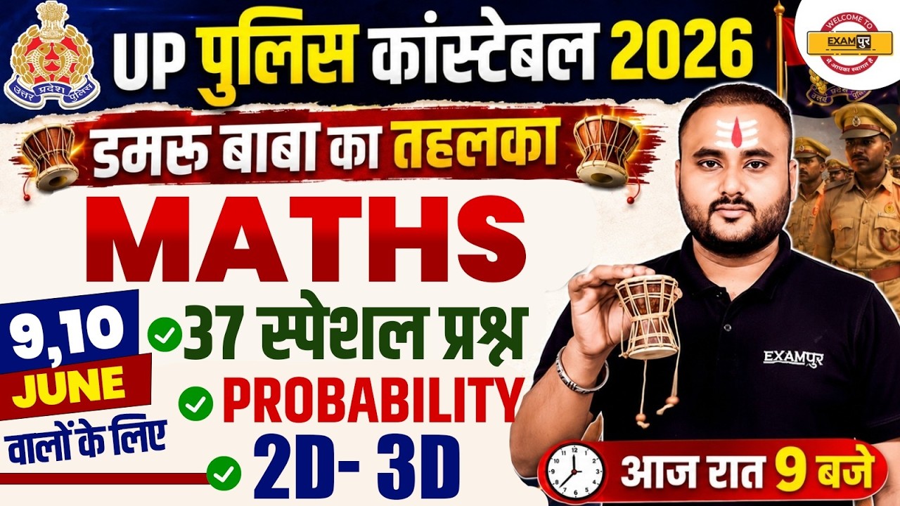 UP POLICE CONSTABLE 2026 | UP CONSTABLE MATH PRACTICE SET | UP POLICE MATH CLASS - VIPUL SIR