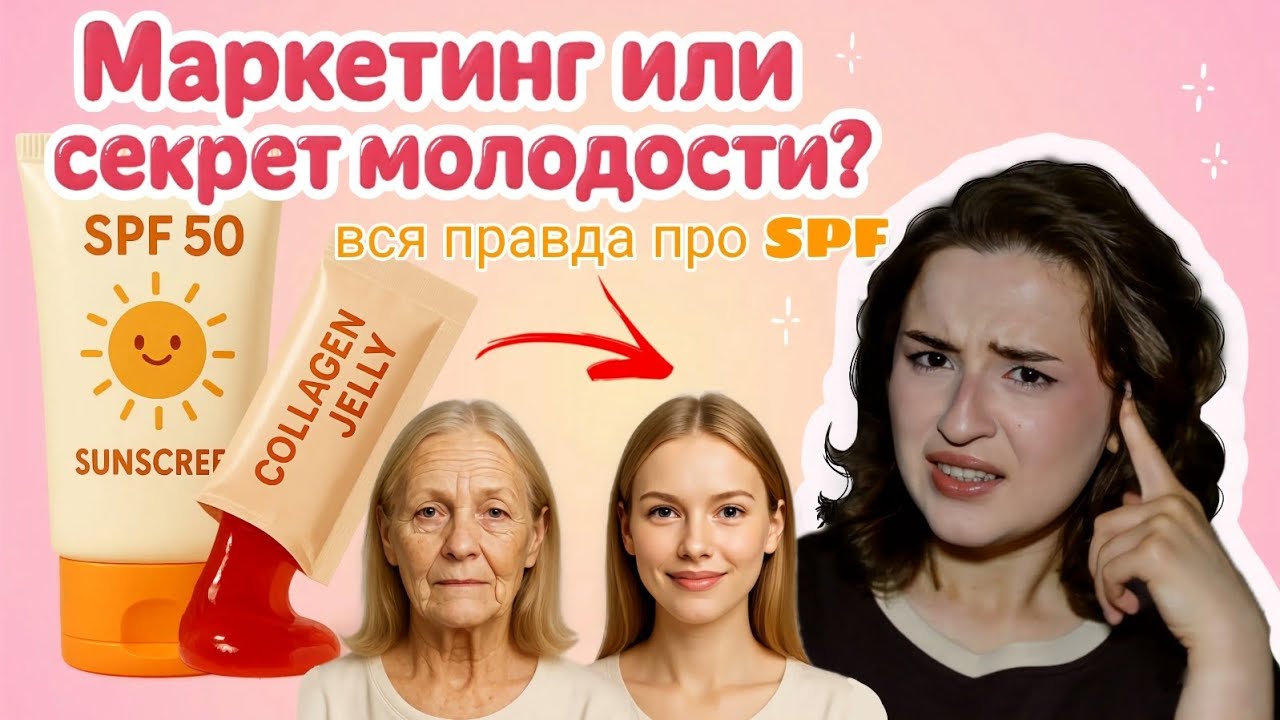 КОРЕЙСКАЯ БЬЮТИ-ПРОПАГАНДА | SPF, коллаген и культ молодости