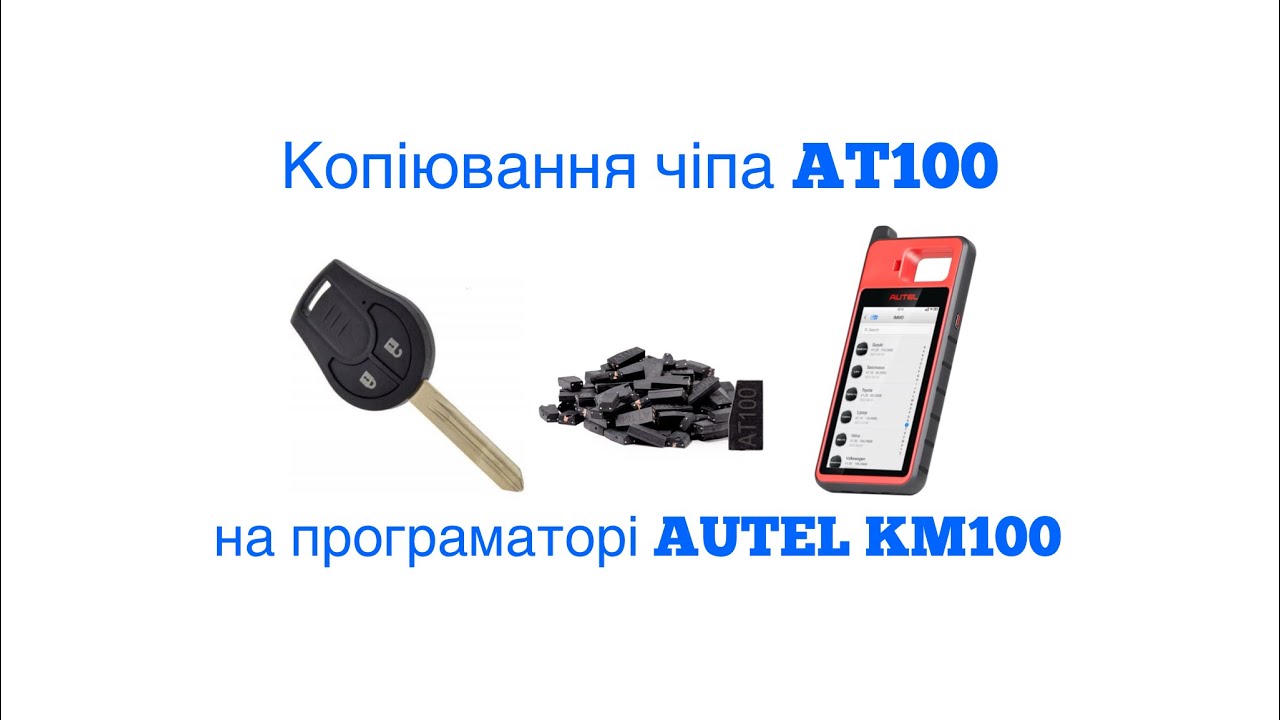 Копіювання чіпа AT100 на програматорі AUTEL KM100