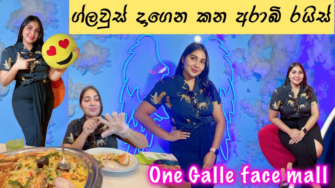 රිද්මා ග්ලවුස් දාගෙන කාපු අරාබි බත | Arabian foods | one galle face mall | Ridma Pilapitiya