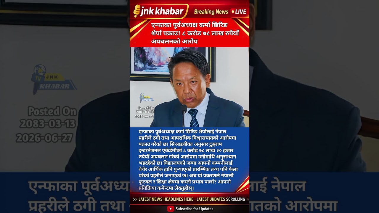 BREAKING: ANFA Ex-President Karma Chiring Sherpa Arrested | Nepal CIB Fraud Investigation News