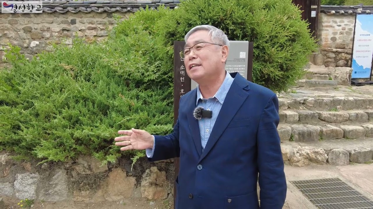 [홍주의 길]  소대헌 호연재 고택 - 임덕수 문화재청 문화재 전문위원