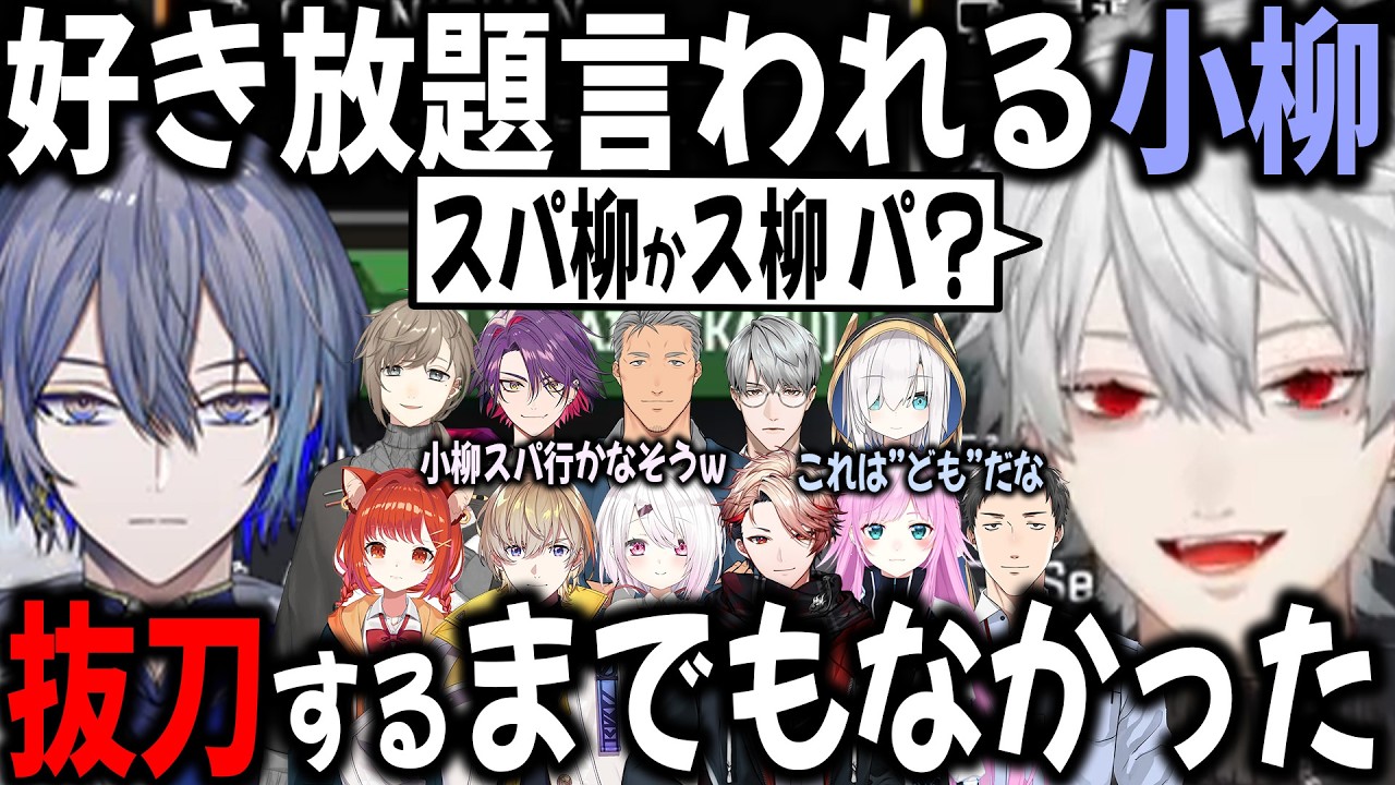 チャンピオンとっても各視点でいじられる小柳ロウ【切り抜き/葛葉/社/プティ/叶/奏斗/不破湊/りり/にじさんじ/APEX】