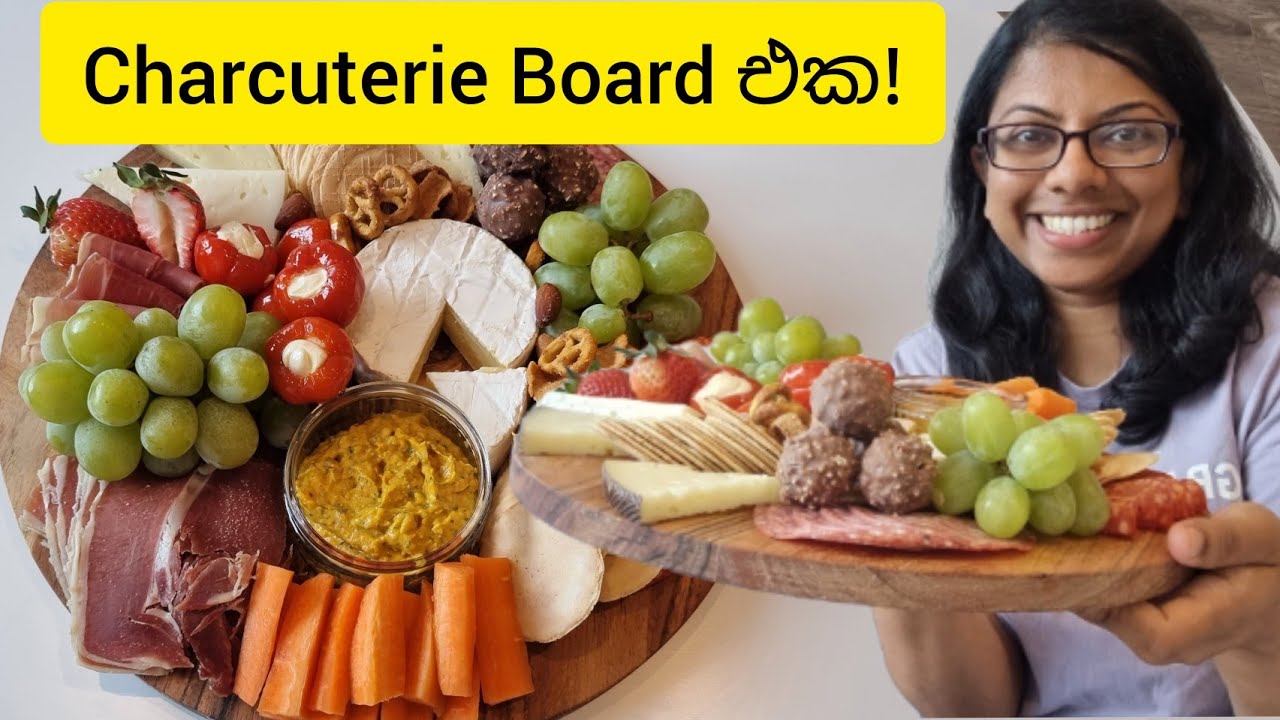 Charcuterie board එකක් හදමු!