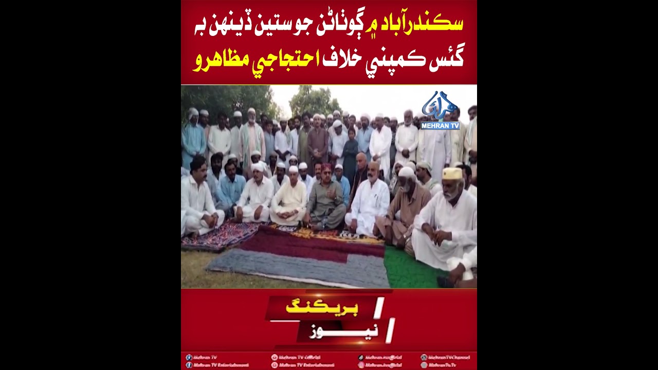 Mehran TV || Sikandarabad: Villagers Continue Protest Against Gas Company for Seventh Day