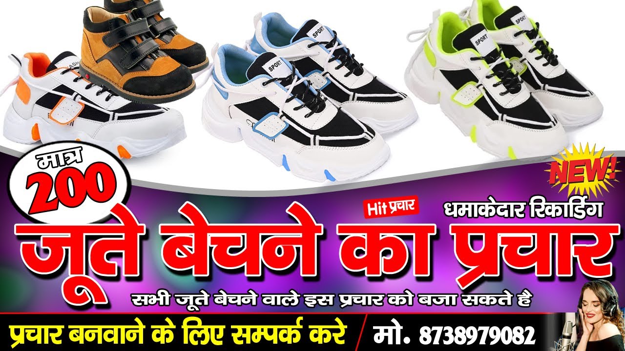 जूता बेचने की रिकॉर्डिंग,chappal bechne ka prachar,chappal juta bechne ka prachar,ladies 