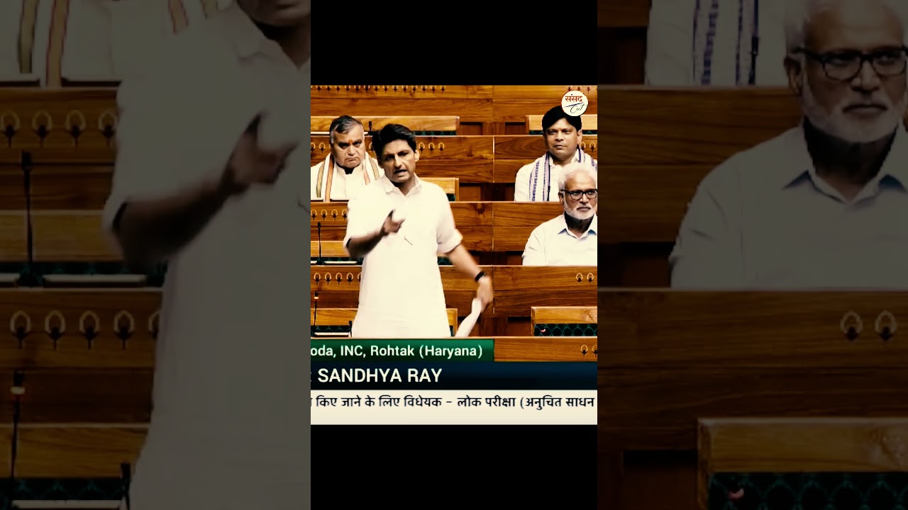 LS | Deepender Singh Hooda | Public Examinations Amendment Bill, 2026 | Sansad Cut #sansad