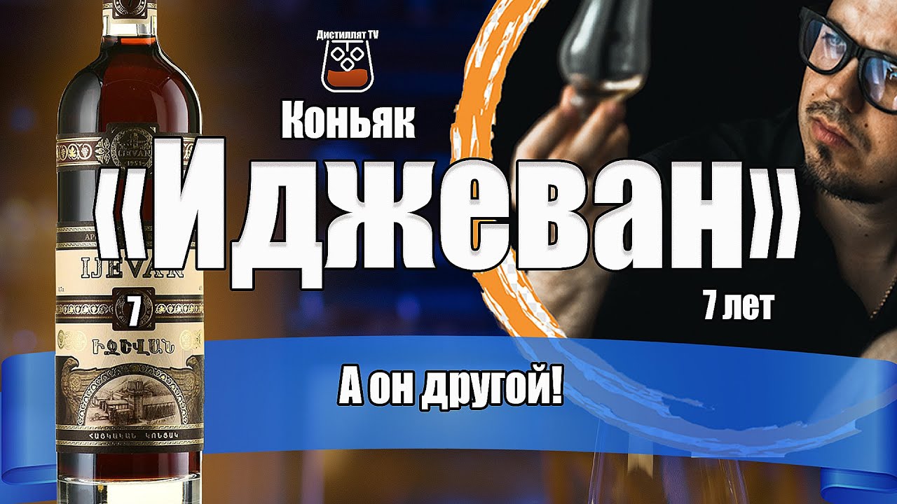 Коньяк 