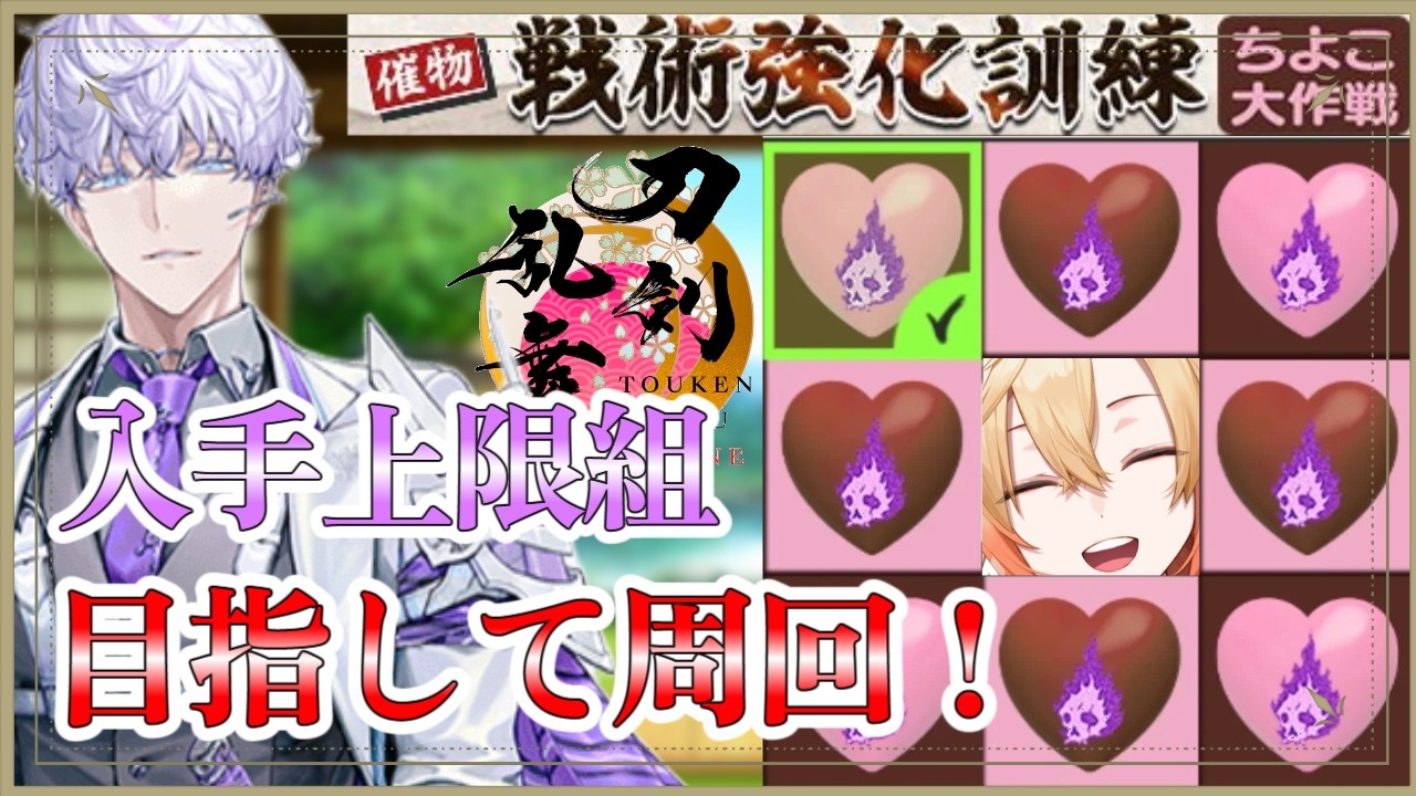 【とうらぶ】現在622枚目、今日こそ入手上限組を引きたい配信　【雑談/周回】