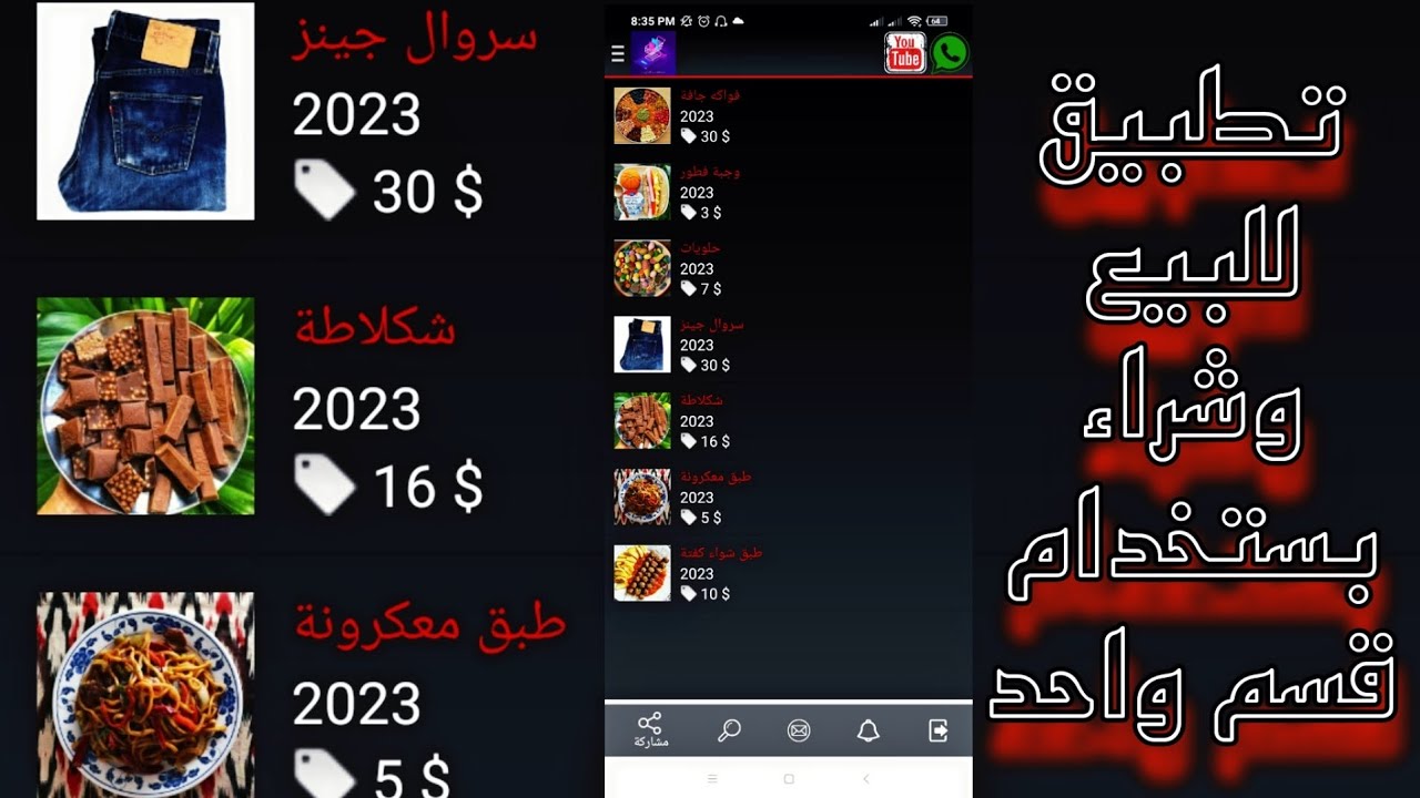 إنشاء تطبيق للبيع والشراء بستخدام قسم واحد في appcreator24 🛍️🛒