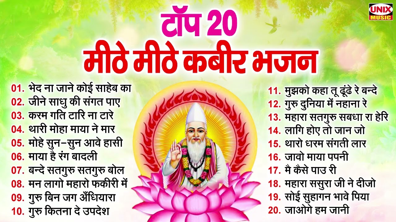 Top 20 मीठे मीठे से कबीर भजन | Kabir Bhajan 2026 | Nonstop Kabir Bhajan | Bhajan | Kabir Songs 2026