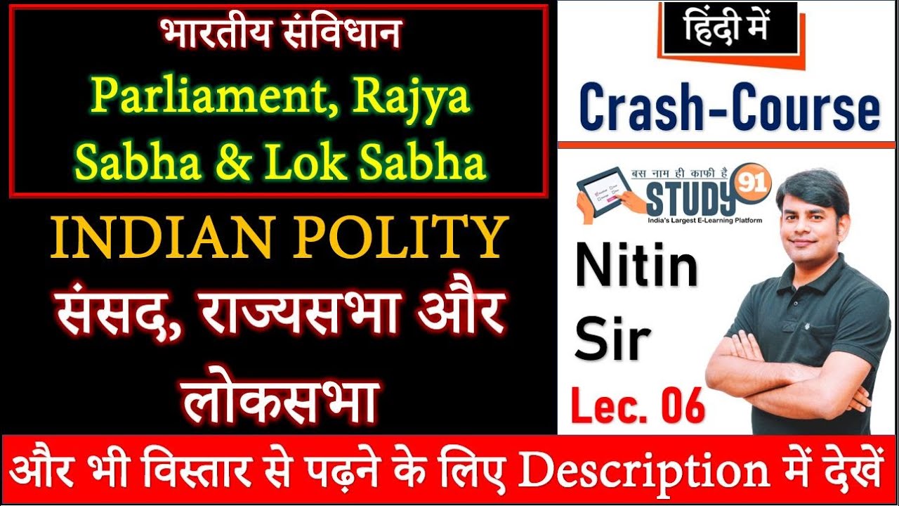 Indian Polity :Parliament, Rajya Sabha and Lok Sabha | संसद, राज्यसभा और लोकसभा  || Study91 || 91