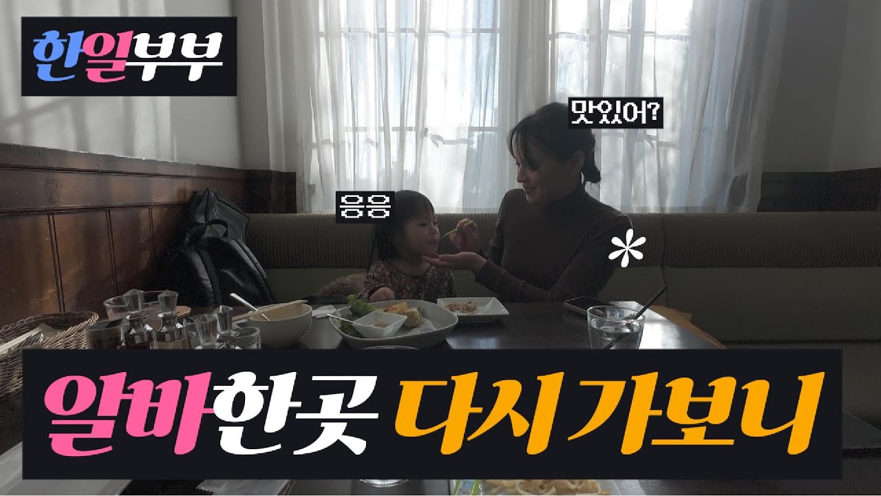 일본인 아내와 같이 알바했던 곳을 다녀왔습니다. #한일부부