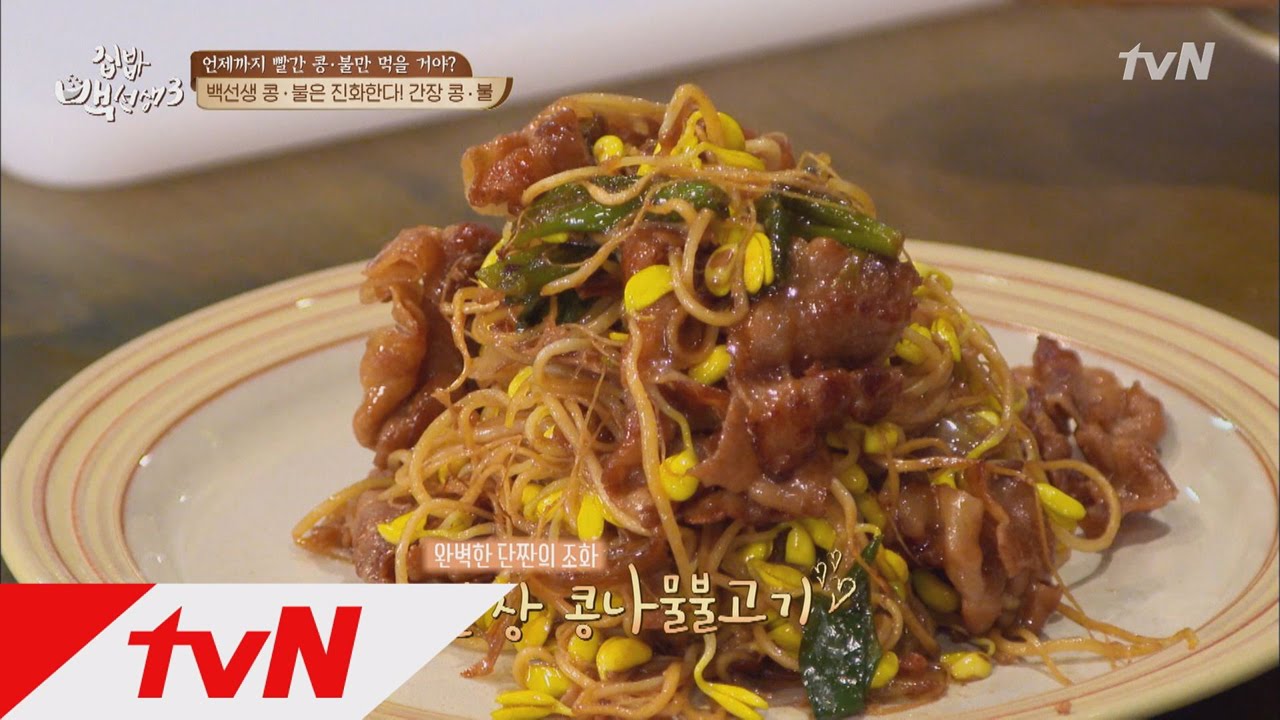 tvnzipbob3 만능맛간장 활용 시간! ♥간장 콩.불♥ 170307 EP.4