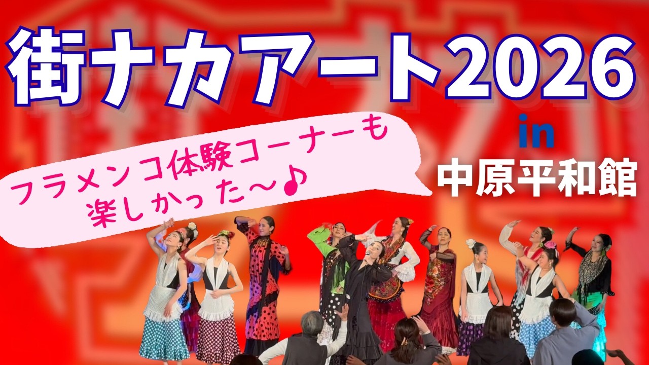 地元密着イベント『街ナカアート2026』に参加しました！