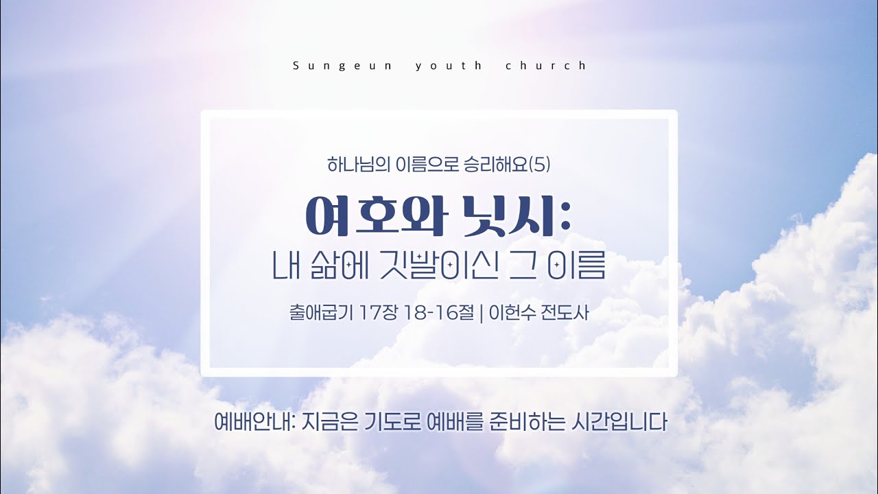 🔴2026-02-08 성은교회 청년부 주일예배
