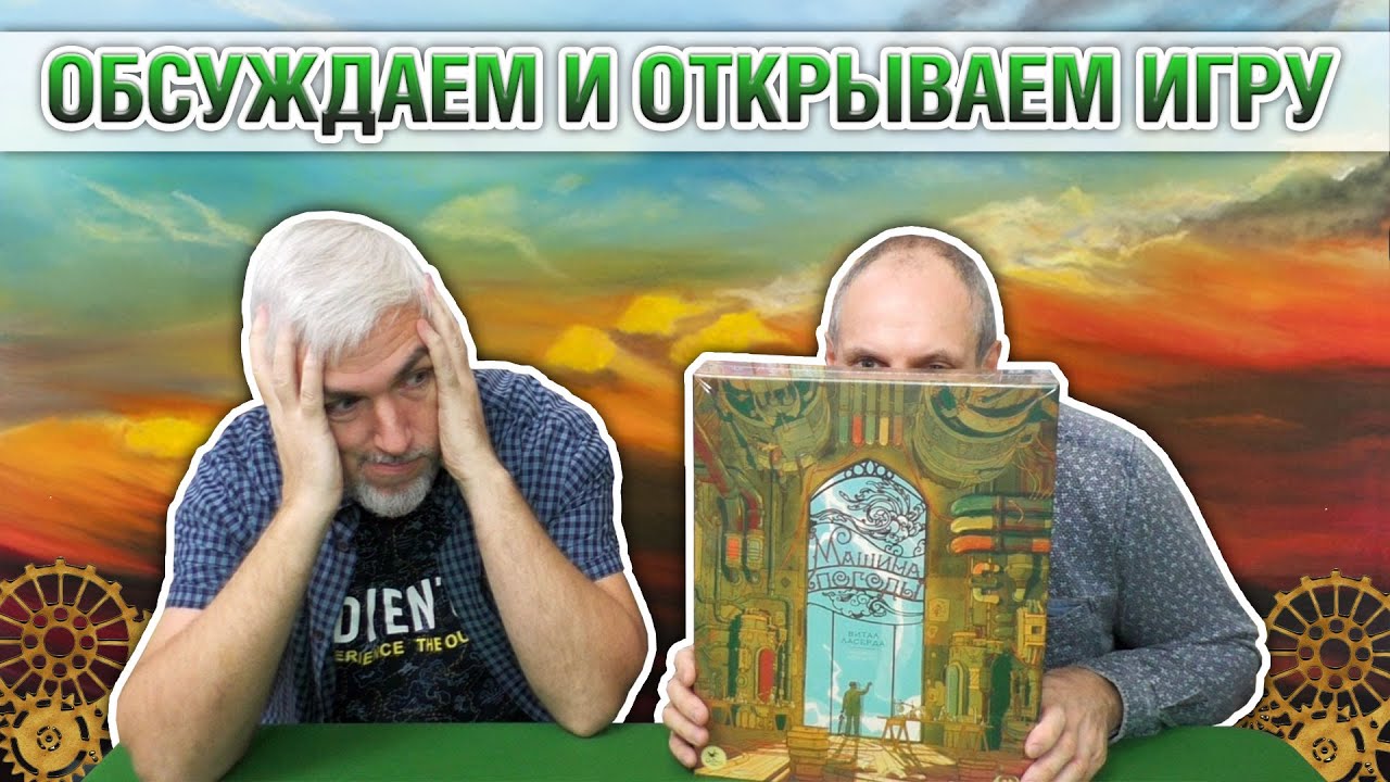 Знакомство с настольной игрой 
