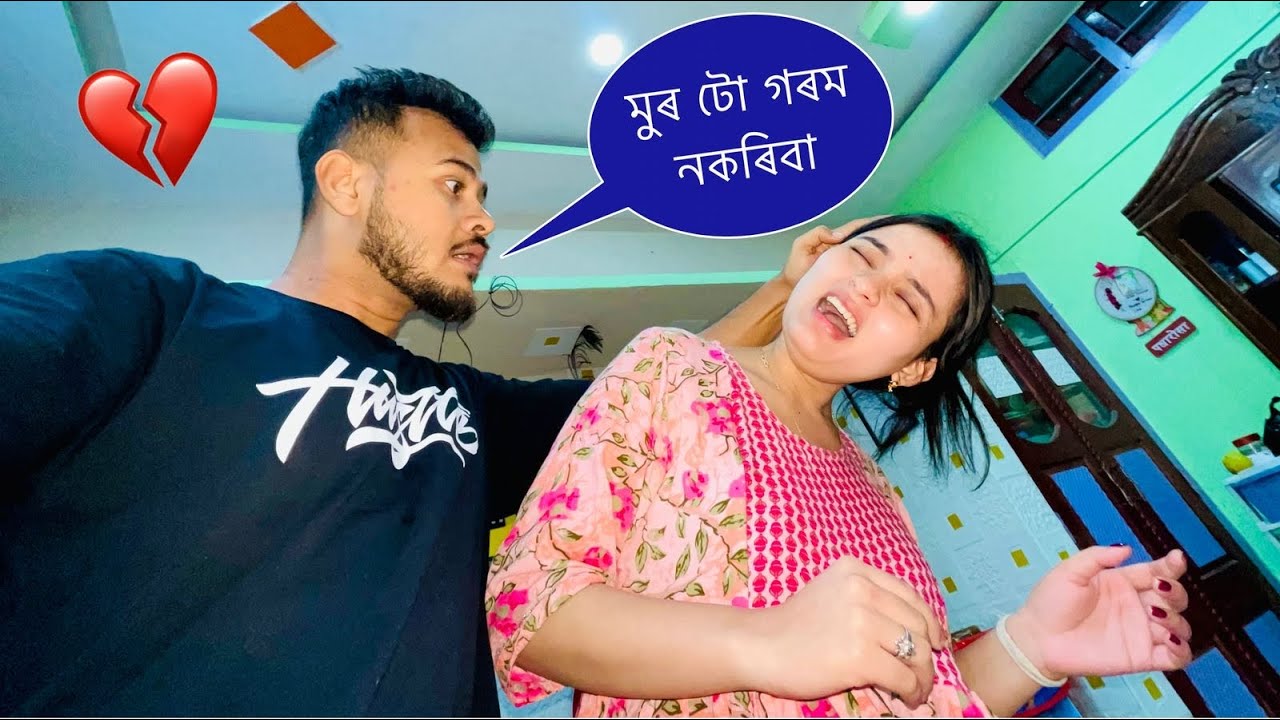 Wife ৰ লগত মাৰা মাৰি কাজিয়া লাগিল 💔Baby অহাৰ পিছত😰….​