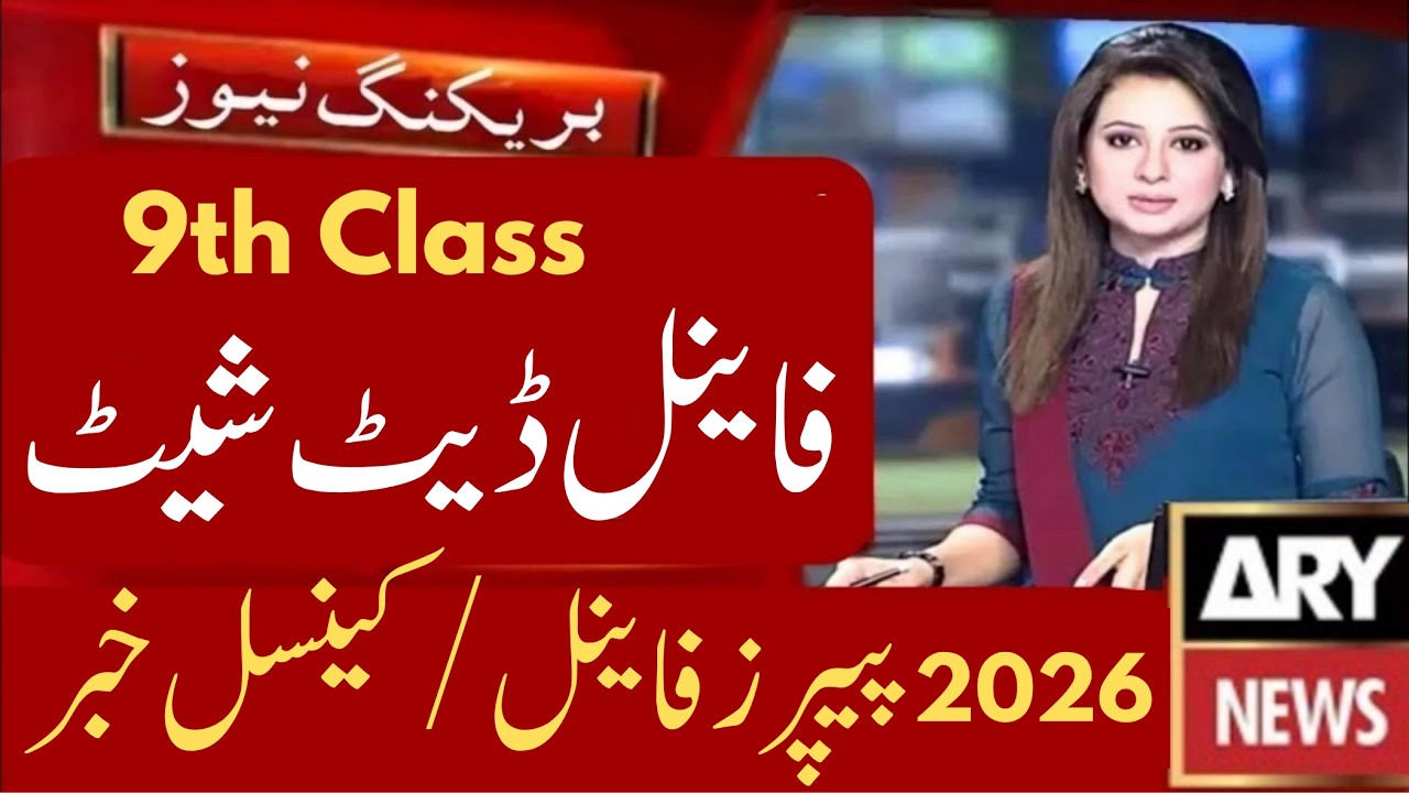 9th Class Board Exams Final Date Sheet 2026  | 9th Exams Cancel 2026 | Class 9 Exams Postponed News