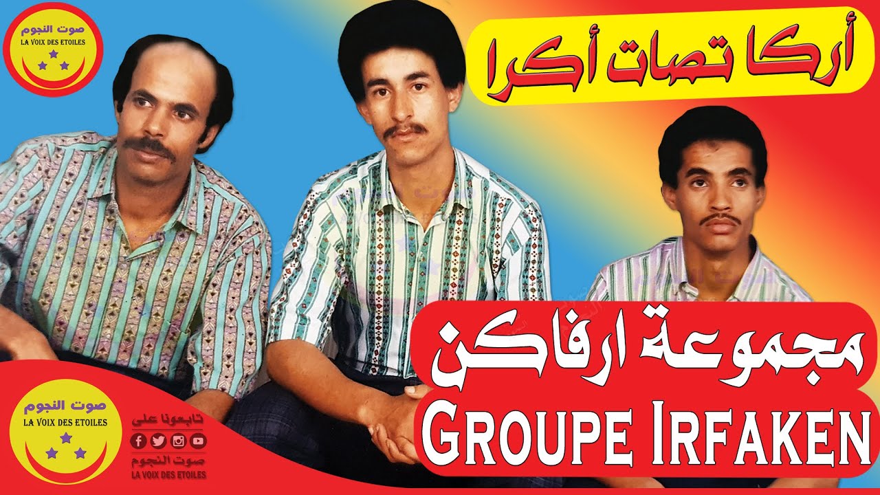 Groupe Irfaken - Arka Tssat Akra - مجموعة إرفاكن - أركا تصات أكرا