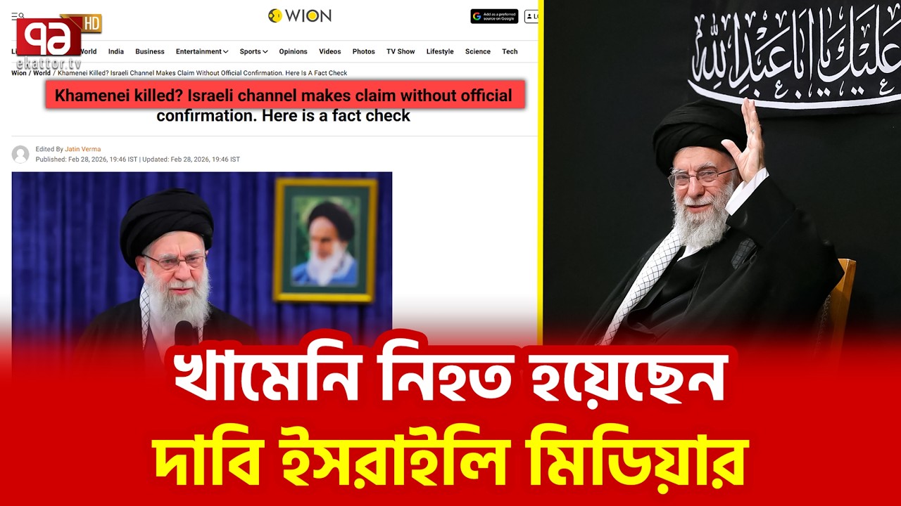 ইরান জানিয়েছে জাতির উদ্দেশ্য ভাষণ দিবেন খামেনি | Ekattor TV