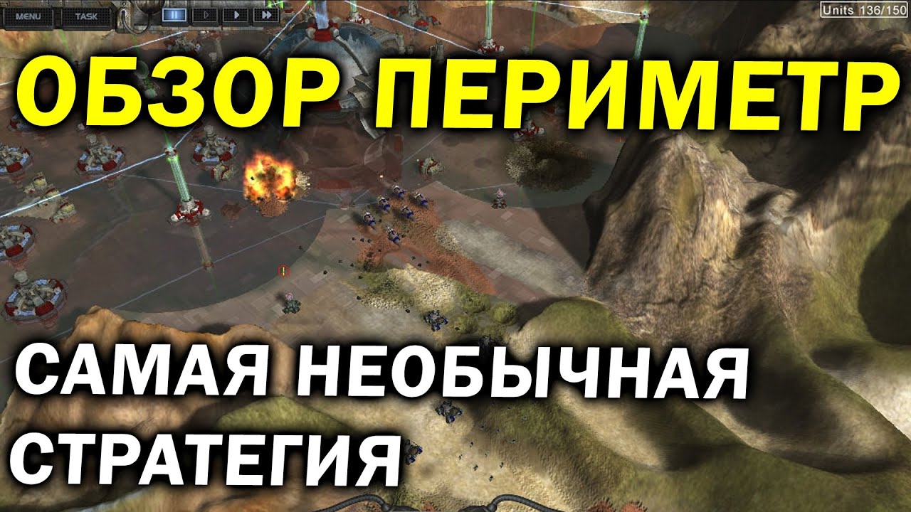 Обзор Периметр - самая необычная российская RTS стратегия