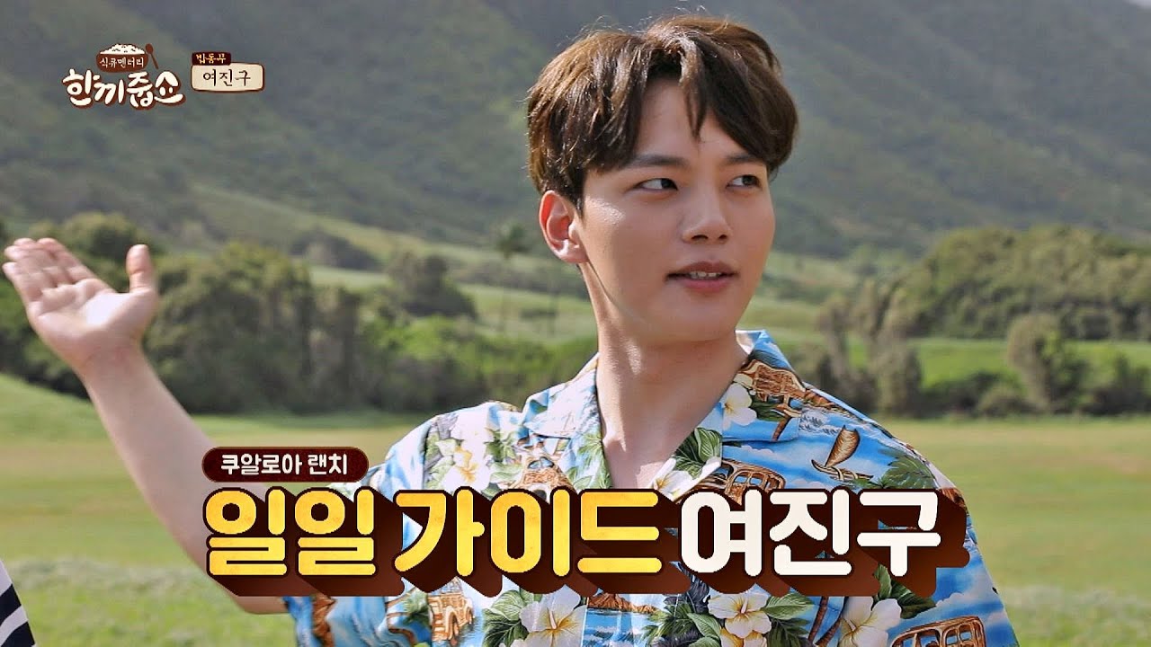 ♨핫한 화제의 주인공 여진구(Yeo Jin-goo)♡ 오늘은 가이드로 변☆신★ 한끼줍쇼 156회