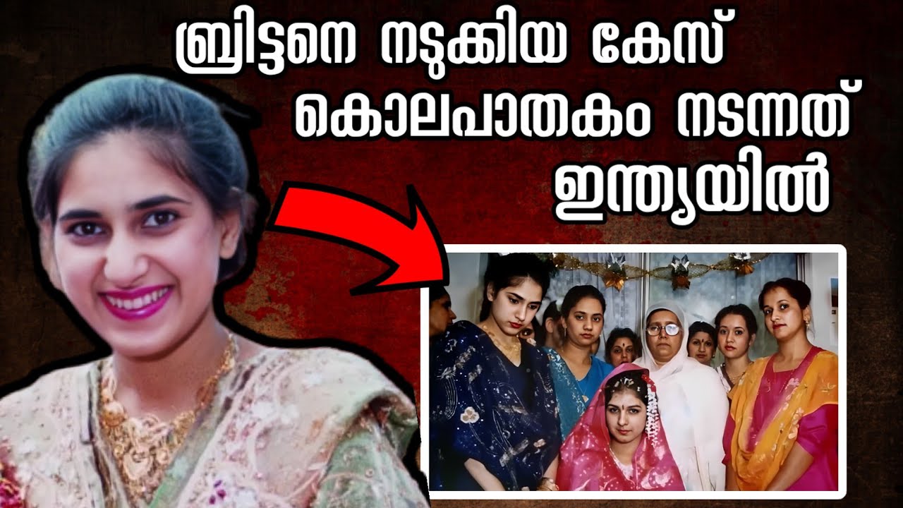 ആ കുടുംബത്തിനകത്ത് നടന്ന ക്രൂരതകൾ എല്ലാവരേയും ഞെട്ടിക്കുന്നതാണ് | The Case of Surjit Kaur Athwal