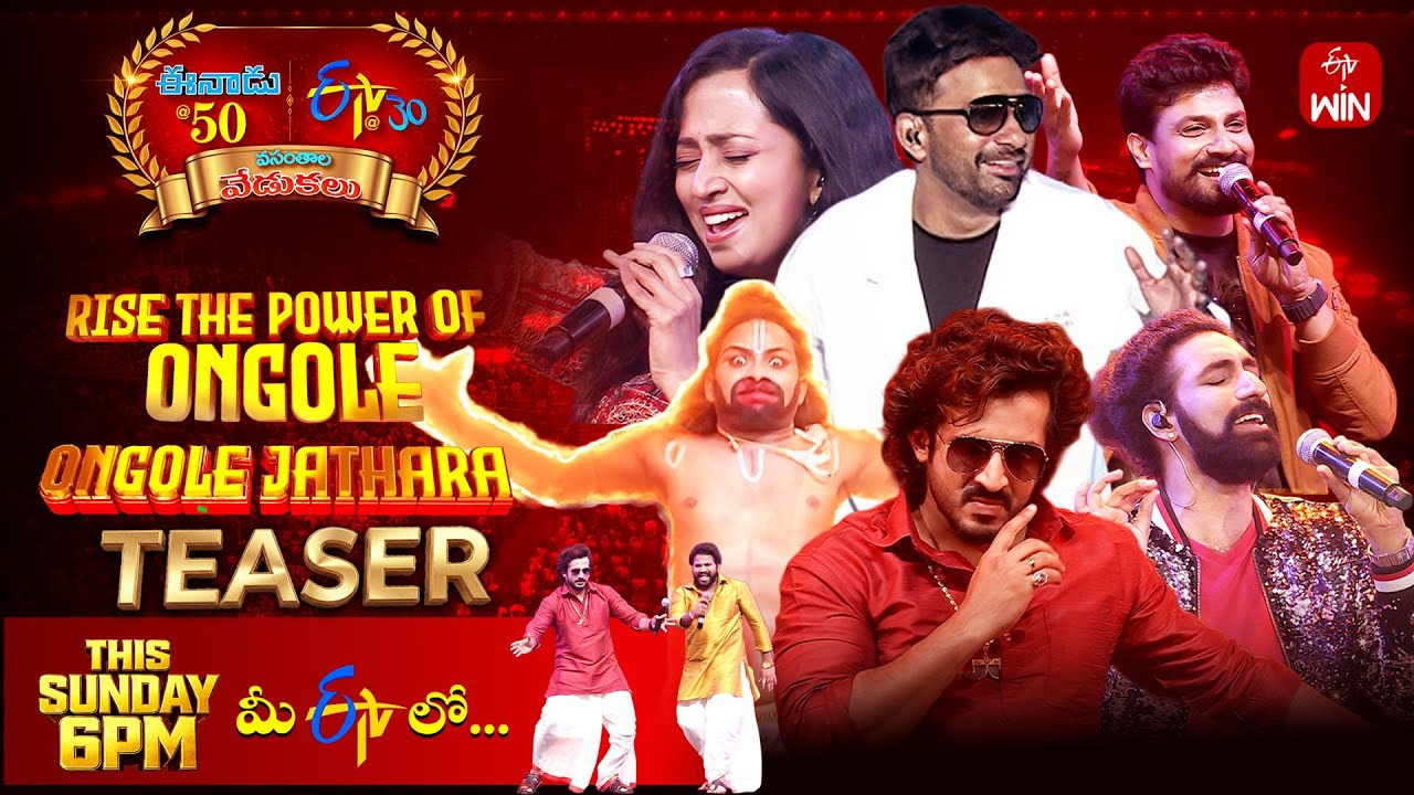 Eenadu 50 & ETV 30 Years Celebrations Event Latest Teaser - Ongole | 1st February 2026 @6:00pm | ETV