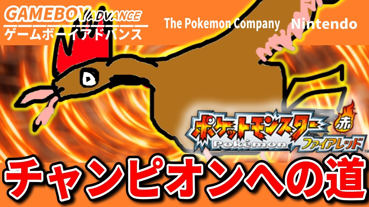 ポケモンファイアレッドを世代の俺が懐かし実況プレイ＃２