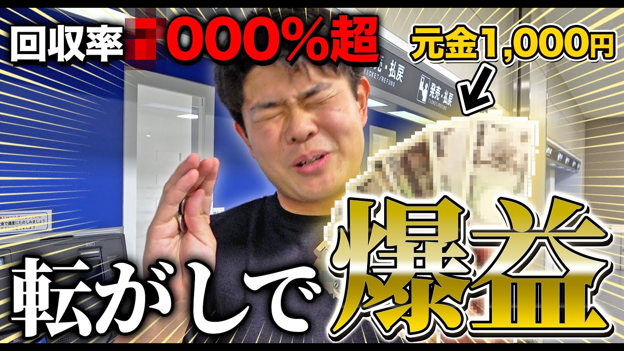 【転がし】競輪ガチ勢が1,000円を3日間かけて転がし続けたら回収率がとんでもないことになりました・・