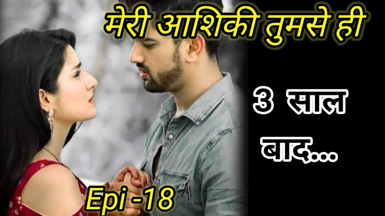 Meri aashiqi tumse hi | Episode 18| 3 साल बाद 