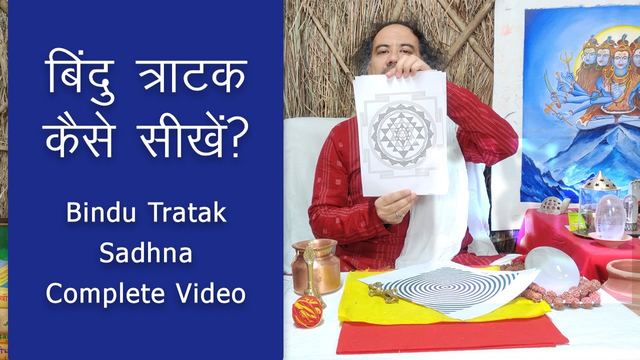 बिंदु त्राटक सही से कैसे करे? | How to do Bindu Tratak Correctly (Part 1 of 4)