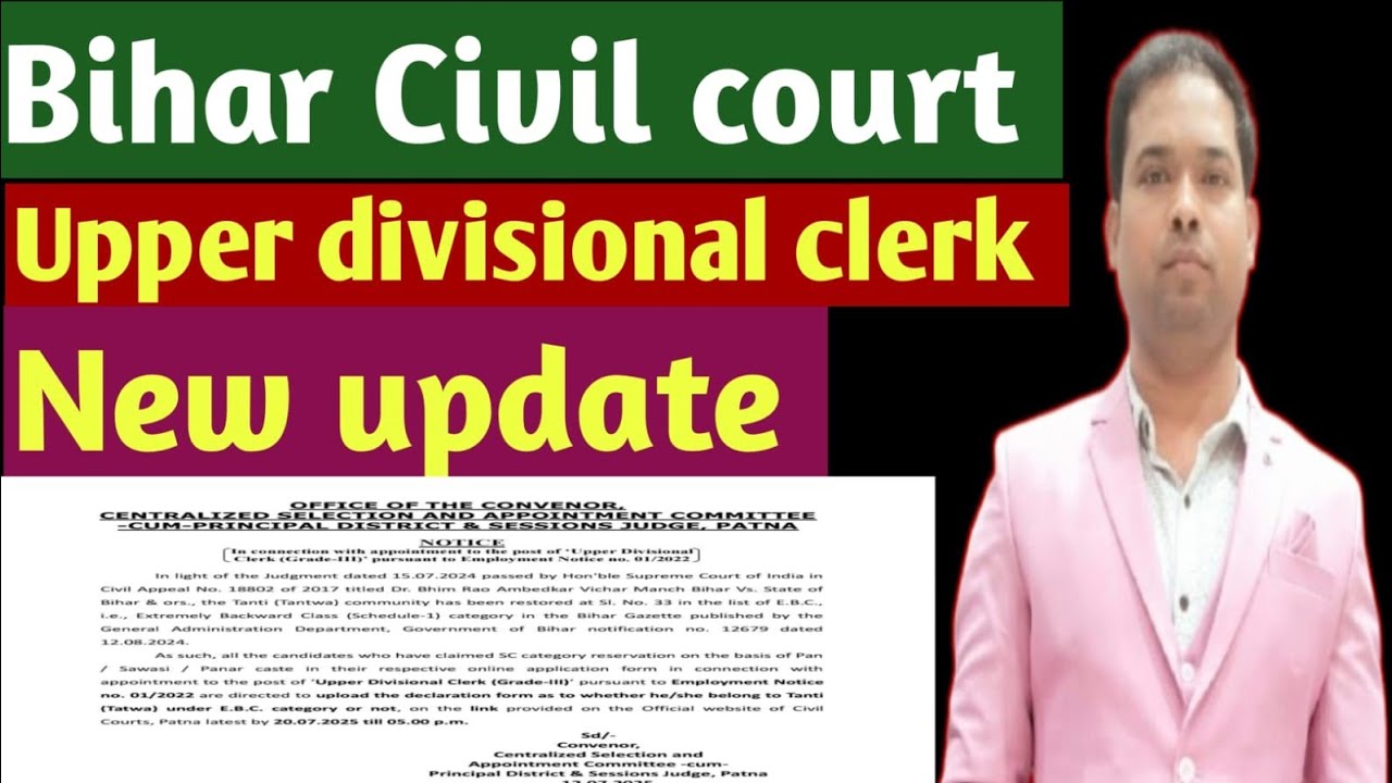 Bihar civil court। UDC। New update।