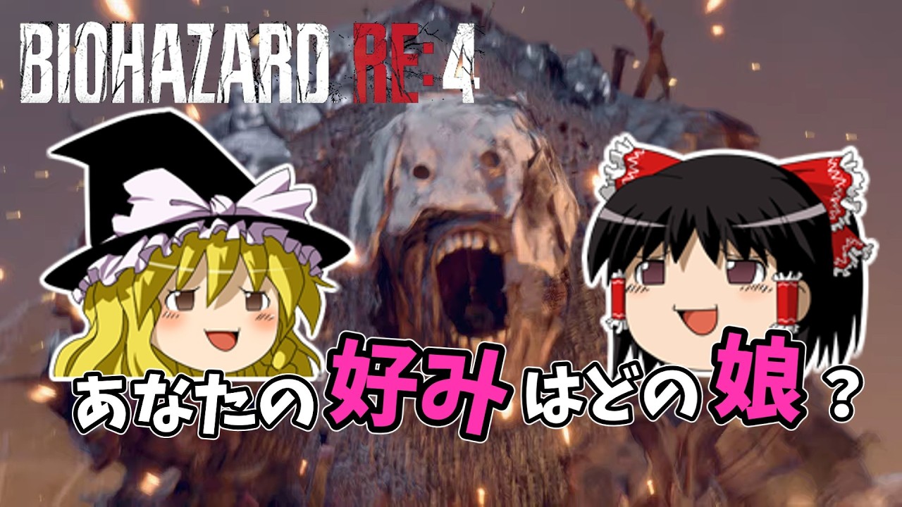 【下手くそバイオRE4】好感度爆上げ饅頭が行く！！　PART12【プロフェッショナル】【ゆっくり実況】